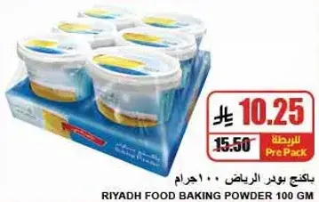 باكينج باودر الرياض فود 100 جرام