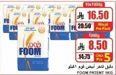 فوم باتنت 1 كيلو