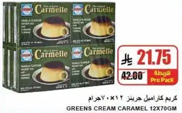 كريم كراميل جرينز 12×700 جرام