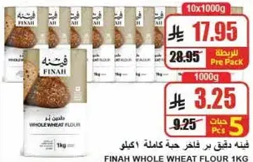 فينه دقيق بر كامل 1 كيلو