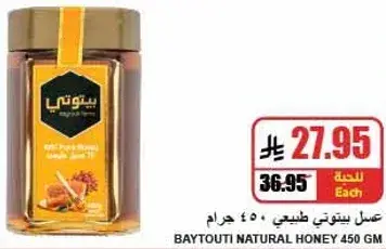 Baytouti natural honey 450g