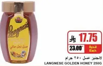 عسل لانجنيس 250 جرام
