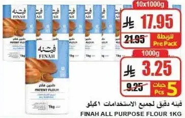 دقيق لجميع الاستخدامات 1 كيلو