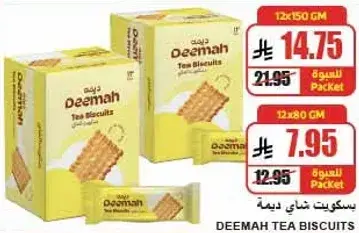 بسكويت شاي ديمه 12×80 جرام
