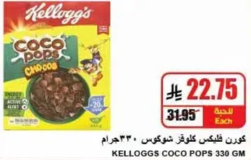 كورن فليكس كلوغز شوكوس 330 جرام