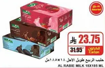 حليب الربيع طويل الاجل 18×185 مل