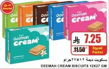 بسكويت كريمه ديمه 12×27 جرام