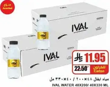 مياه ايفال 48×200/40×330 مل.