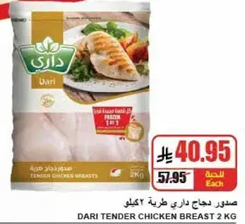 صدر دجاج داري 2 كيلو