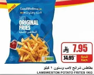 Lamb Weston original fries, 1 kg.