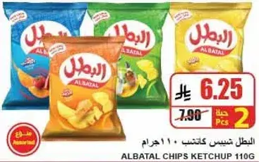 Al Batal Chip's Ketchup, 110 gm