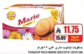 Teashop rich Marie biscuits, 12x75g.