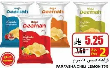 ديمه شبيس حار ليمون 75 جرام.