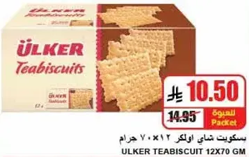 Ulker Teabiscuit, 12x70 gm