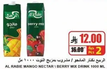 مشروب الربيع المنجا / مشروب بيري مكس 1000 مل
