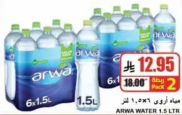مياه اروي 1.5 لتر