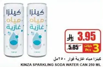 كنزا مياه غازيه قوار 250 مل