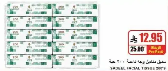 سيديل مناديل وجه 200 حبه