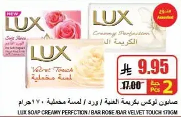 Lux Soap Creamy Perfection 170gm, Velvet Touch.