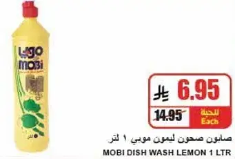صابون صحن ليمون موبي 1 لتر