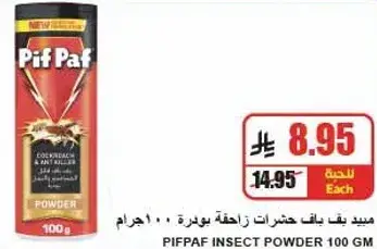 بيف باف بودره حشرات زاحفه ١٠٠ جرام