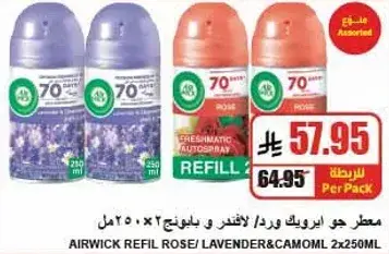 معطر جو ايرويك ورد و لافندر و بلونغ ٢×٢٥٠مل