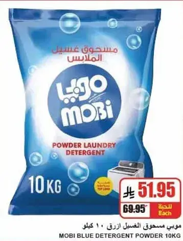 موبي مسحوق غسيل ازرار ١٠ كيلو