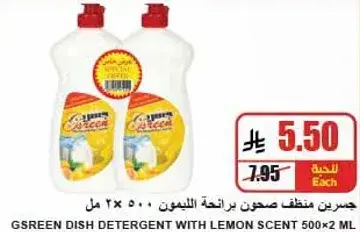 منظف صحون برايحه الليمون 500×2 مل