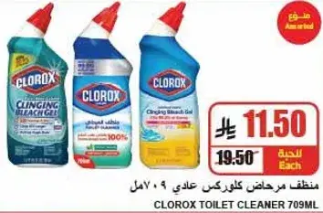 منظف مرحاض كلوركس عادي 709 مل
