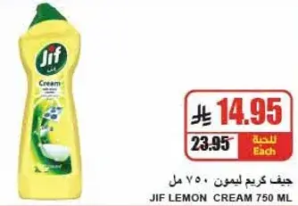 جيف كريم ليمون 750 مل