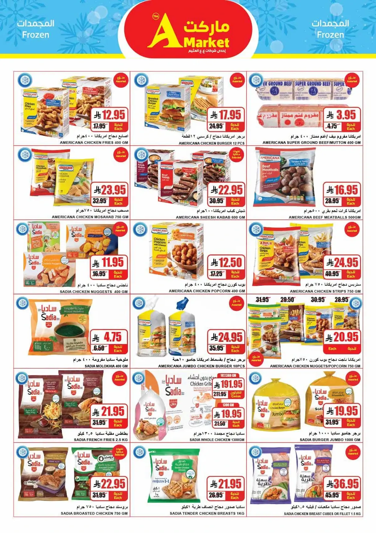 Weekly Offers - Page 7