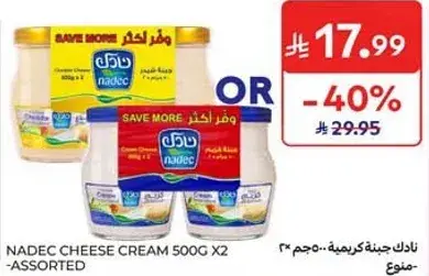 نادك جبنه كريميه 500 جرام × 2 - assorted