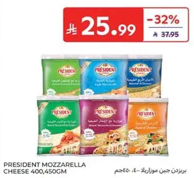 بريزيدنت جبن موزاريلا 400,450جم