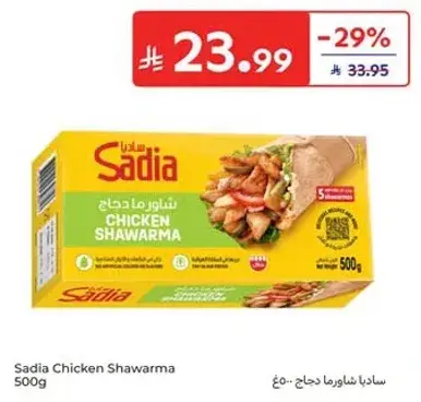 ساديـا شاورما دجاج 500 جرام