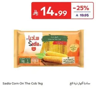 Sadia Corn On The Cob 1kg