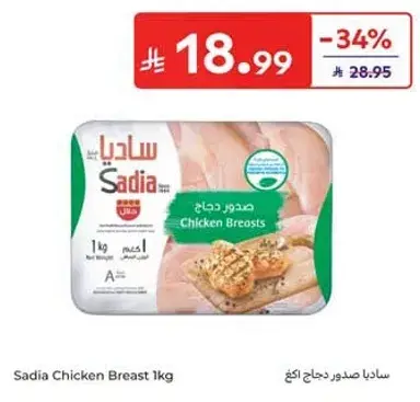 Sadia Chicken Breast 1kg