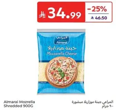 المرعي جبنه موزاريلا مبشوره 900 جرام
