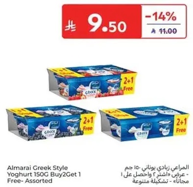 Almarai Greek Style Yoghurt 150G Buy 2 Get 1 Free- Assorted