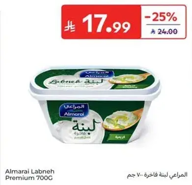 المراعي لبنه فاخره 700 جم