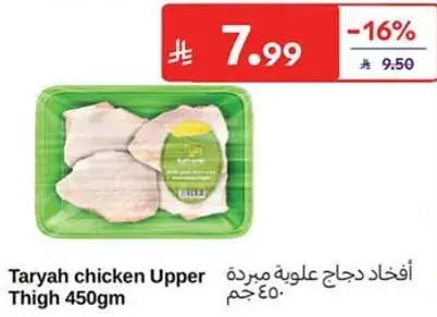 افخاذ دجاج علويه مبرده.. 450جم