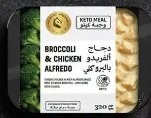 دجاج بالافريدو و البروكلي 320 جرام