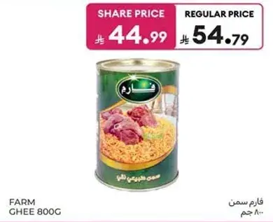 فارم سمن 800 جرام