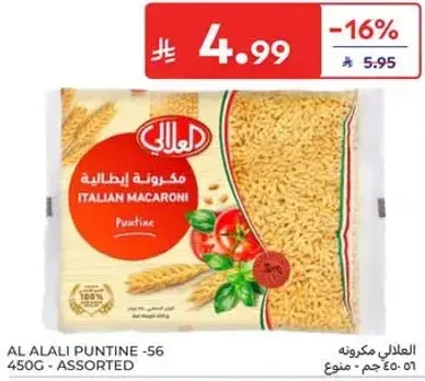 العالي مكرونه ايطاليه 450 جرام