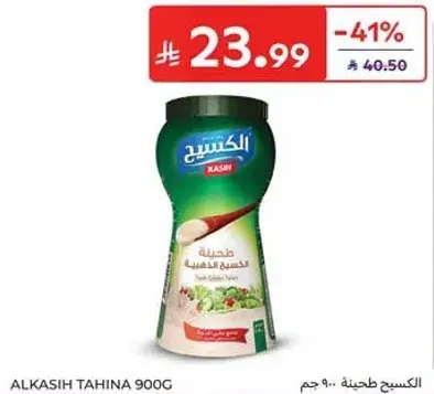 الكسح طحينه 900 جرام