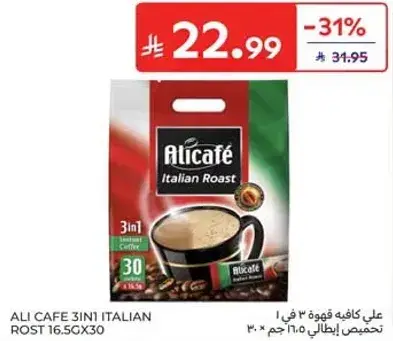 علي كافيه 3 في 1 ايطالي 16.5 جرام × 30