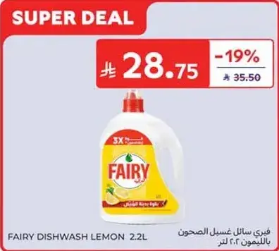 سايل غسيل الصحون فيري، 2.2 لتر.