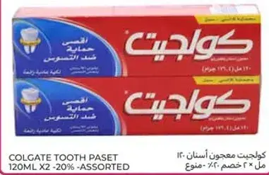كولجيت معجون اسنان 120 مل × 2 - assorted