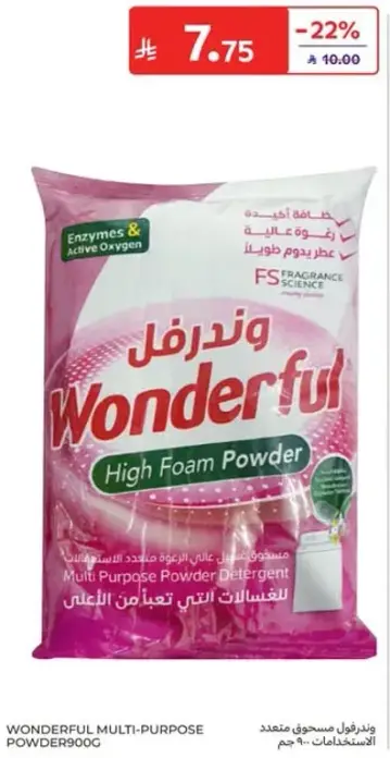 وندرفول مسحوق متعدد الاستخدام 900 جرام