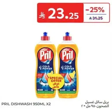 بريل سايل غسيل 950 مل × 2