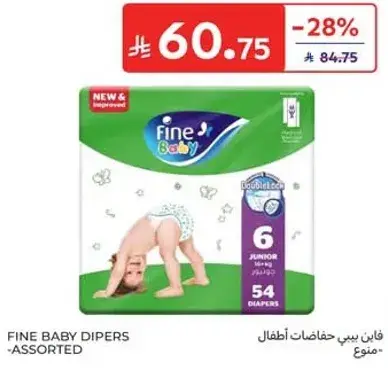 فاين بيبي حفاضات اطفال - متنوع
